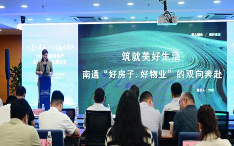 保华领创参加2025南通房地产高质量发展主题活动